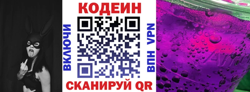 Кодеин Purple Drank  Новая Ляля 